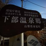 【EF16-35mmF2.8LIIIUSM】下部温泉郷にて温泉に入らず写真を撮り続けてきた(実写レビュー)